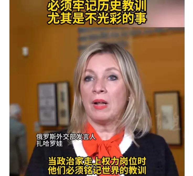 扎哈罗娃这波表态很明确：对高市早苗的涉台言论直接点名警告，语气挺硬。她说日本得好