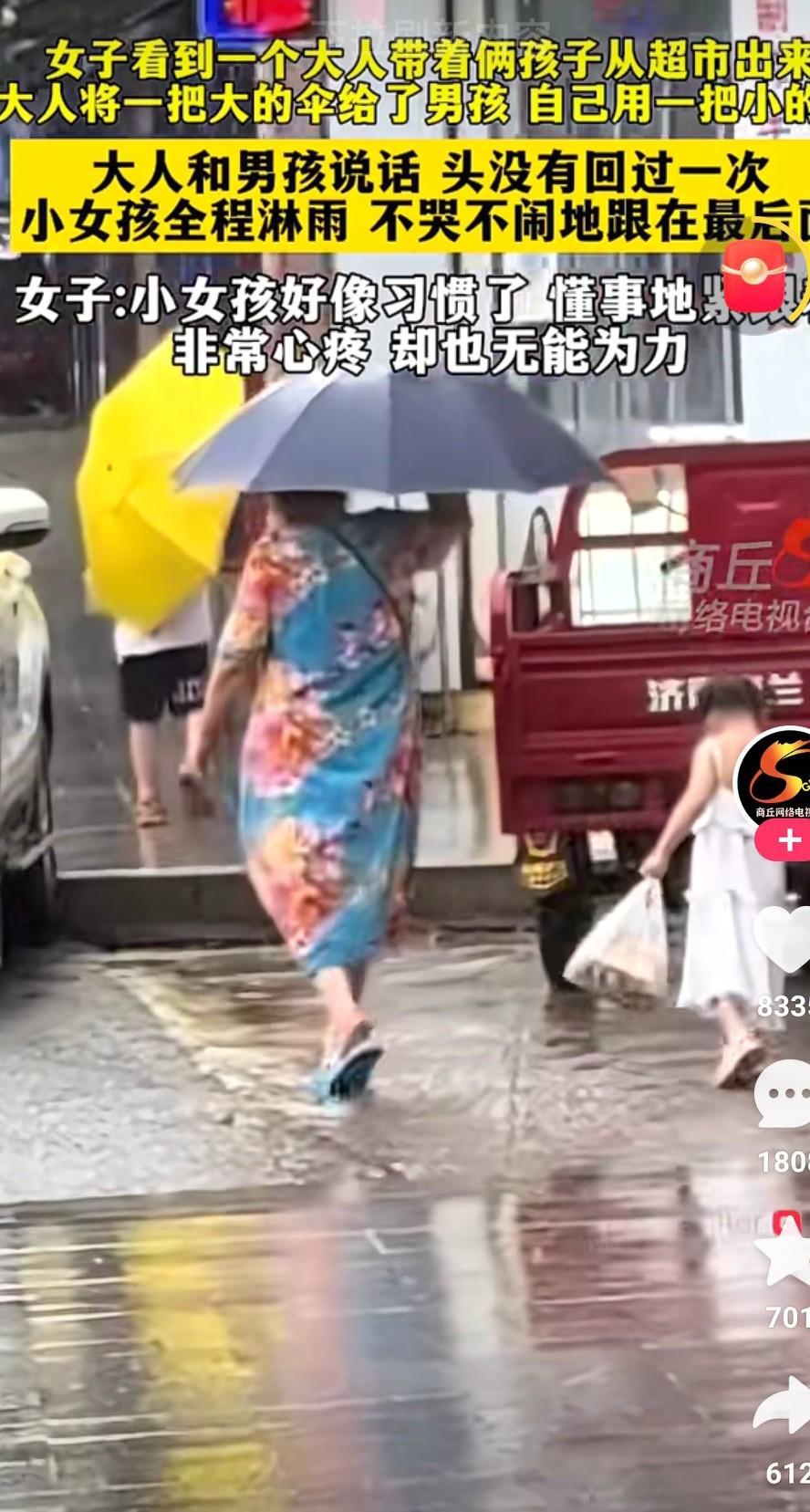 什么年代了，还有重男轻女的？

近日，一个大人带着两个小孩从超市出来，外面下着雨