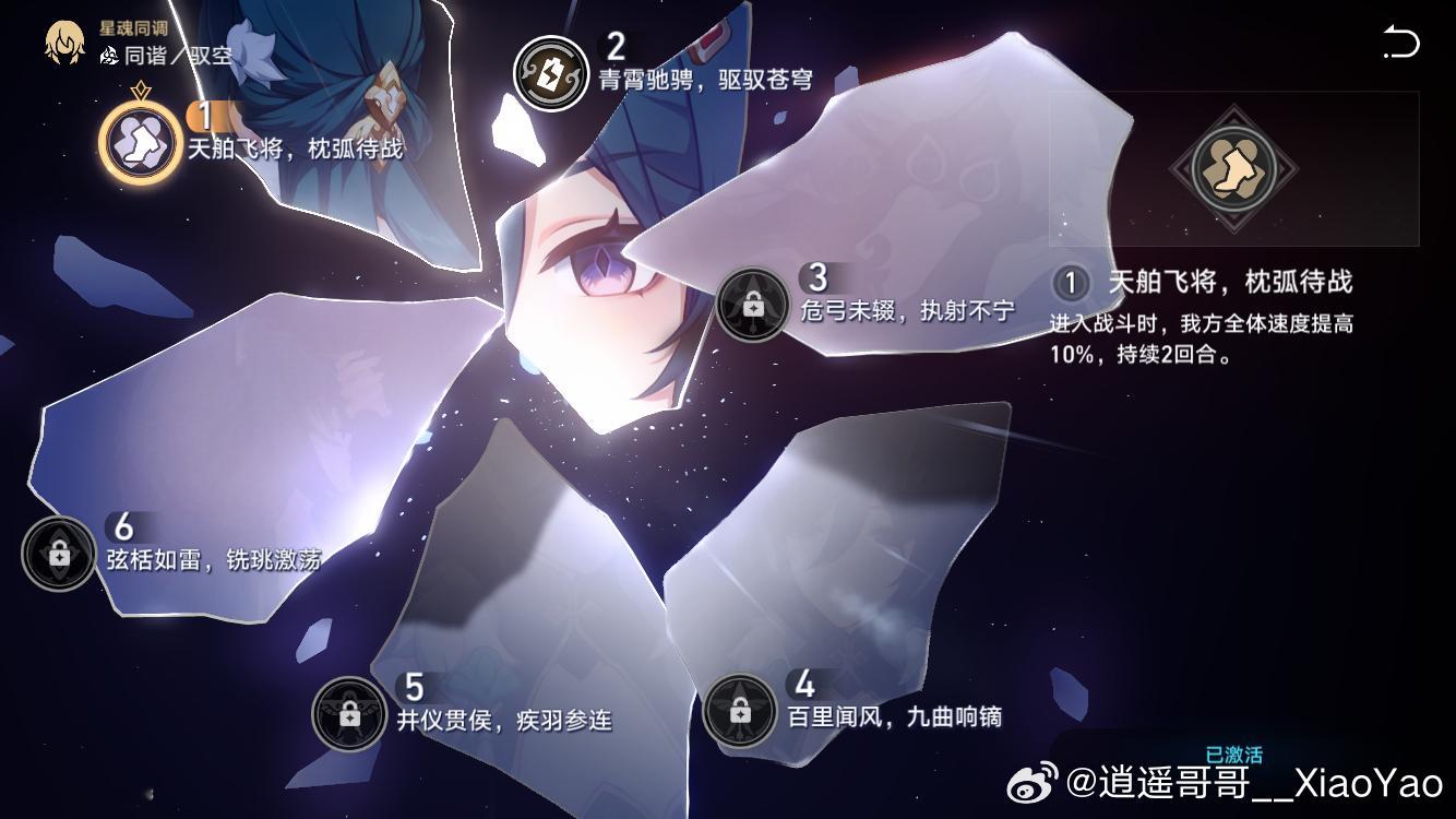 【驭空星魂解析】 崩坏星穹铁道  星穹铁道攻略  超话创作官  今天给大家带来驭