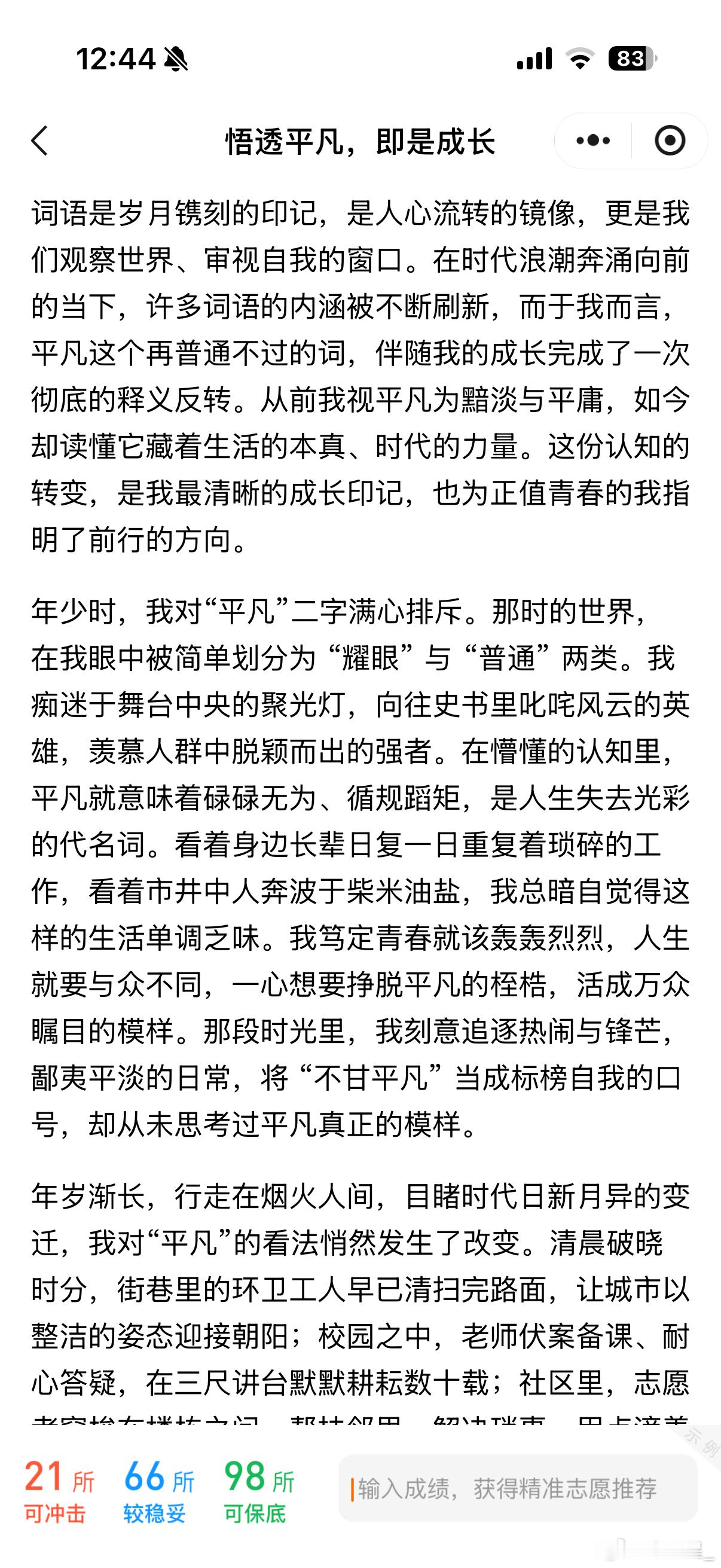 全国一卷 词语的变化 看元宝写词语变化，总忍不住代入自己。精准捕捉成长里的心境转