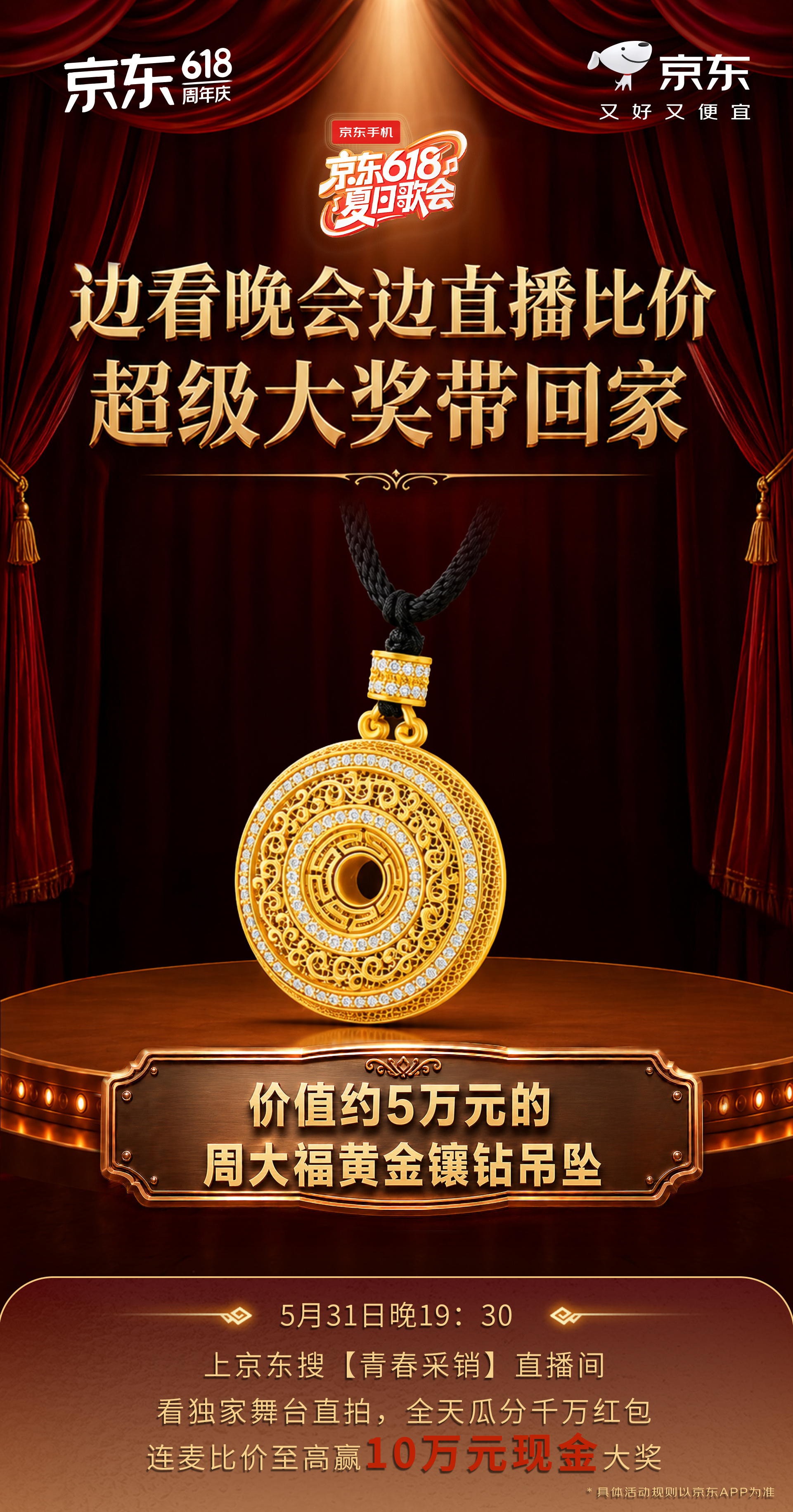 京东直播比价抽出十万元现金大奖618夏日歌会集结乐坛众多实力派，打造专属于这个夏
