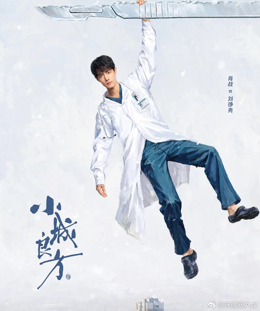 【#医疗剧上新了# 你最期待哪一部？】 目前，多部医疗题材新剧待播：[星星]《小