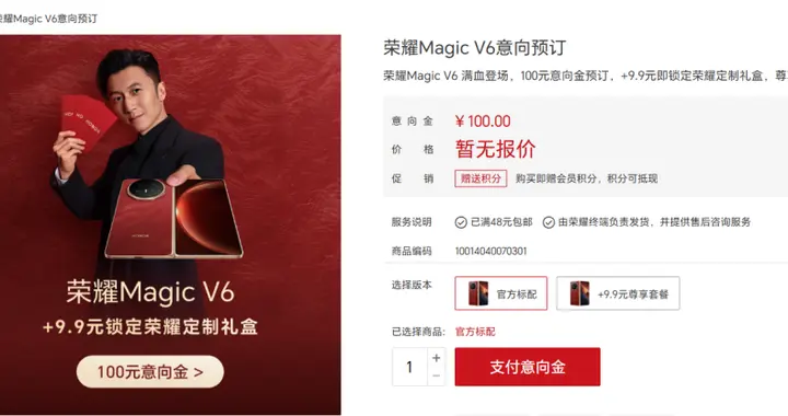 荣耀Magic V6上架官网开启预订，新平板4月发布