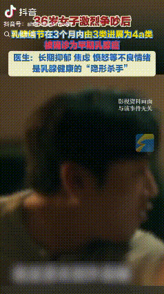 “早知如今，何必当初！”河南郑州，一女子去医院检查时，发现胸部有一个几毫米的结节