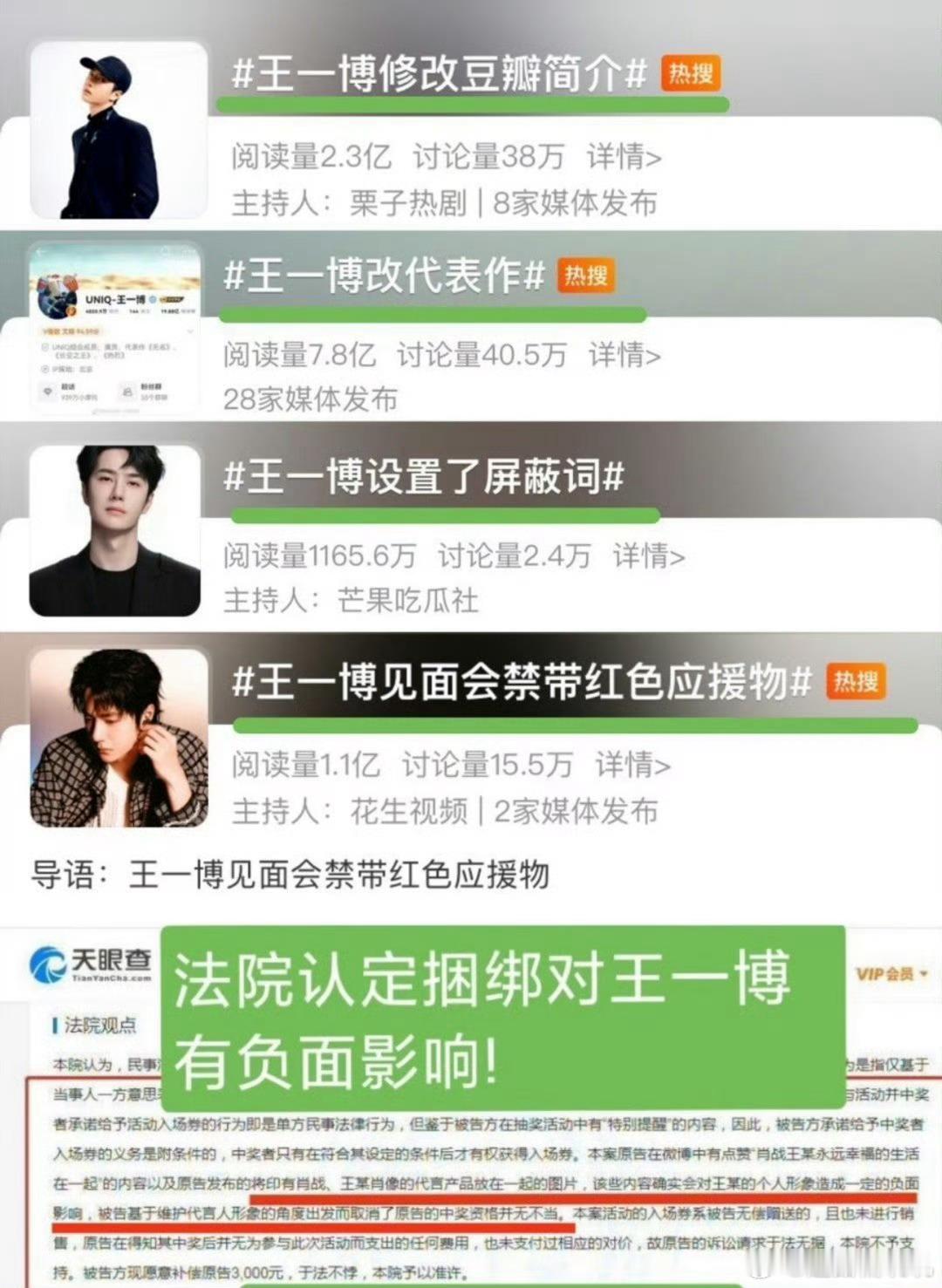 王一博说你们磕的cp是假的法院认定捆绑对王一博有负面影响王一博删除陈情令王一博告