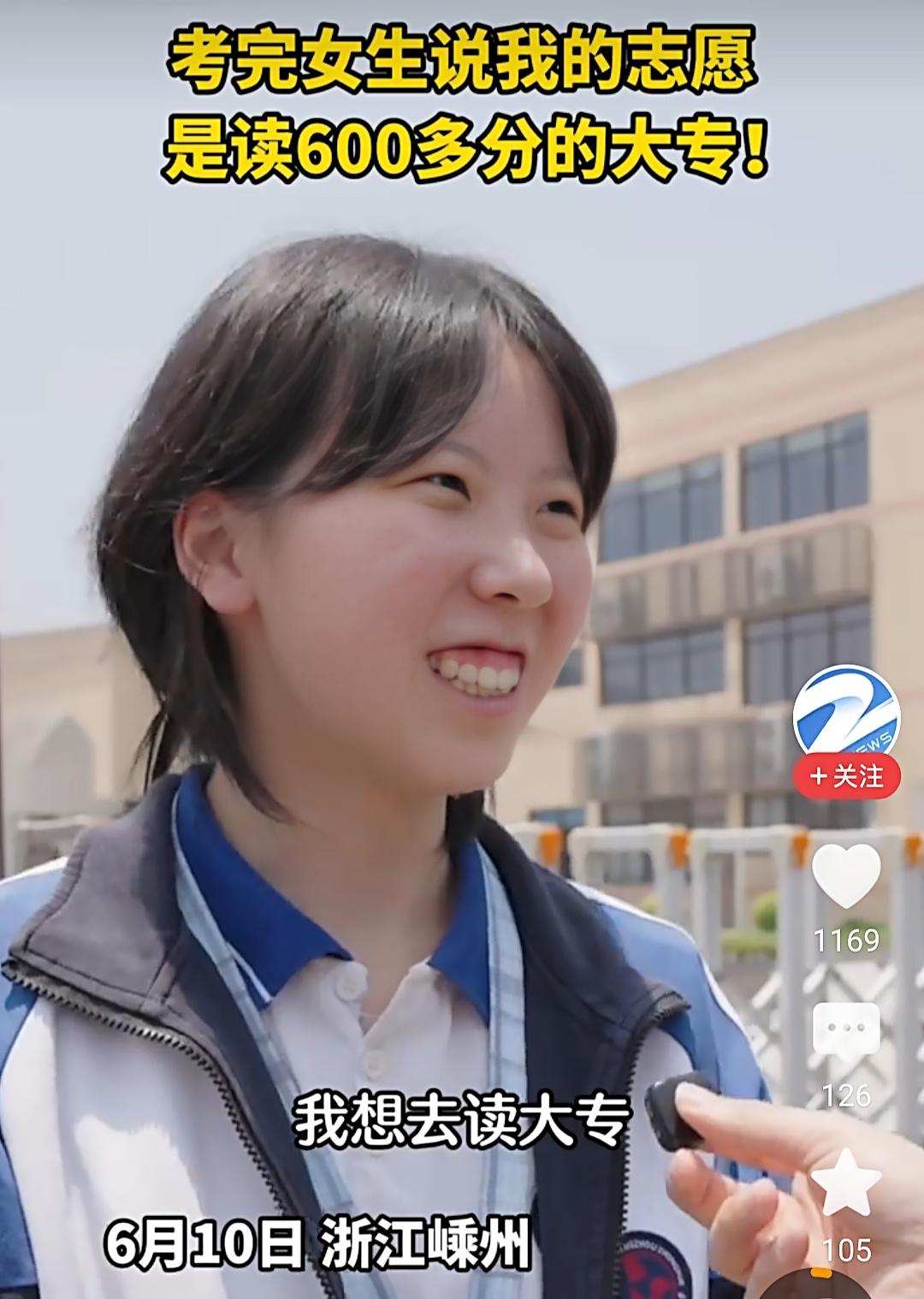 6月10日，浙江嵊州！女孩高考结束心情特别轻松，说想要读640多分的大专，想去读