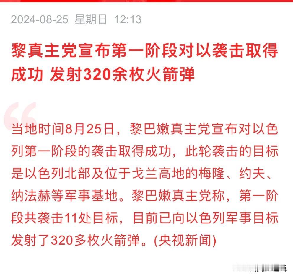 中东火药桶升级了，三个国家做了不同的表态！
     黎巴嫩方向宣布第一阶段袭击