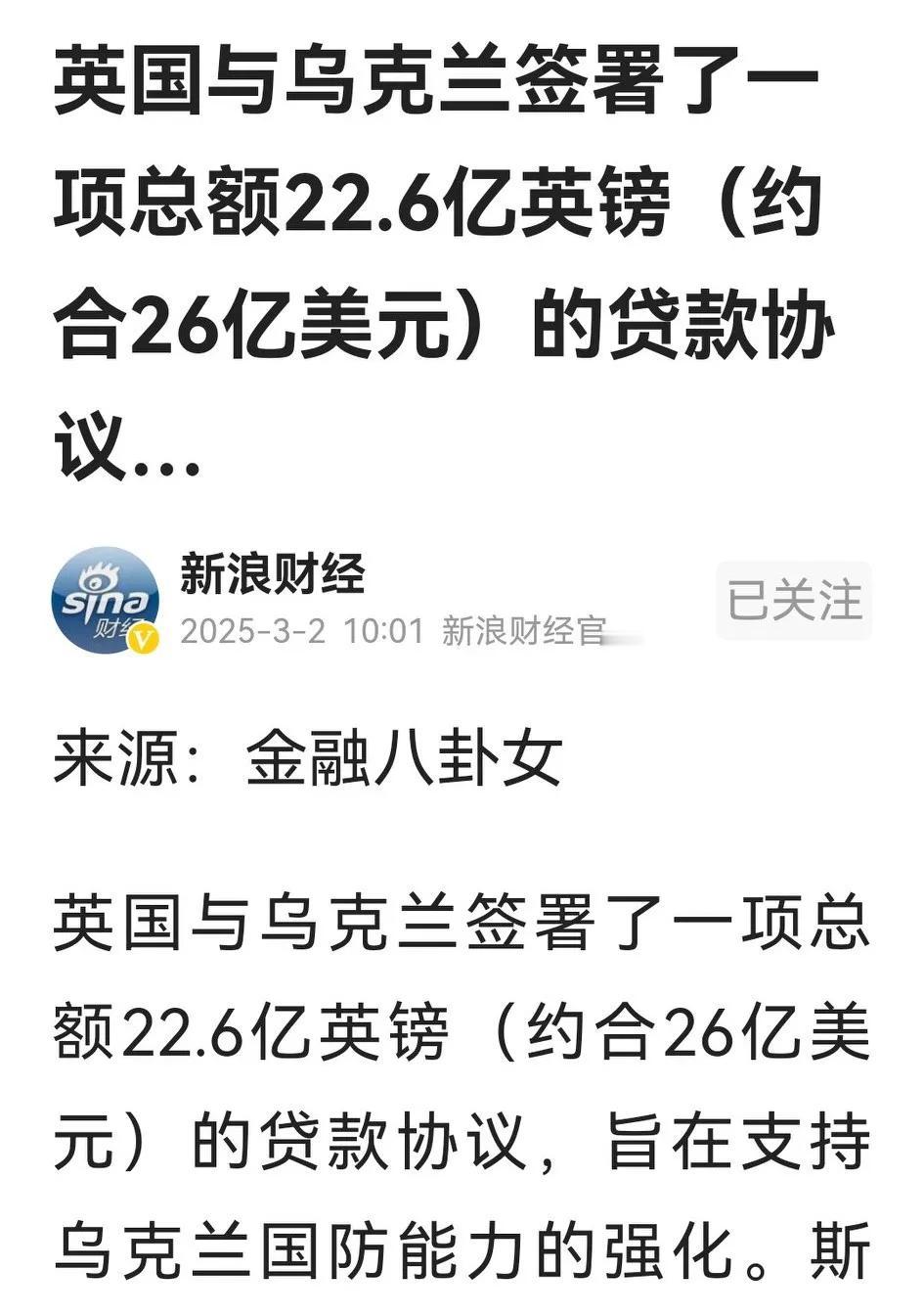 英国向乌克兰提供22.6亿英镑的贷款，有几点值得注意⚠️：

一是这不是援助而是