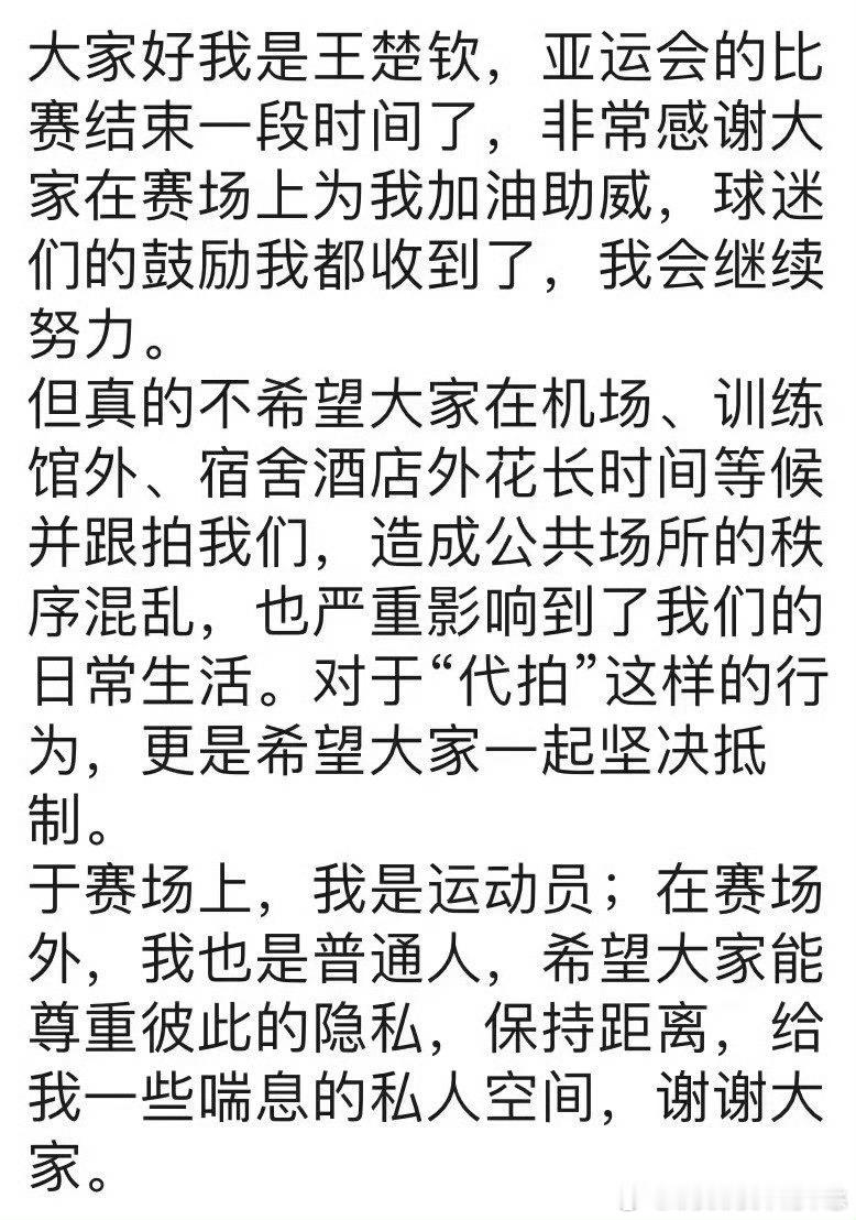 王楚钦孙颖莎向饭圈说不 别人不知道，王楚钦一直在倡导关注赛场[收到] 