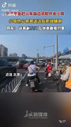 “活导航！”北京，一女子快赶不上火车了，刚好看到外卖小哥在送餐，于是女孩对小哥紧