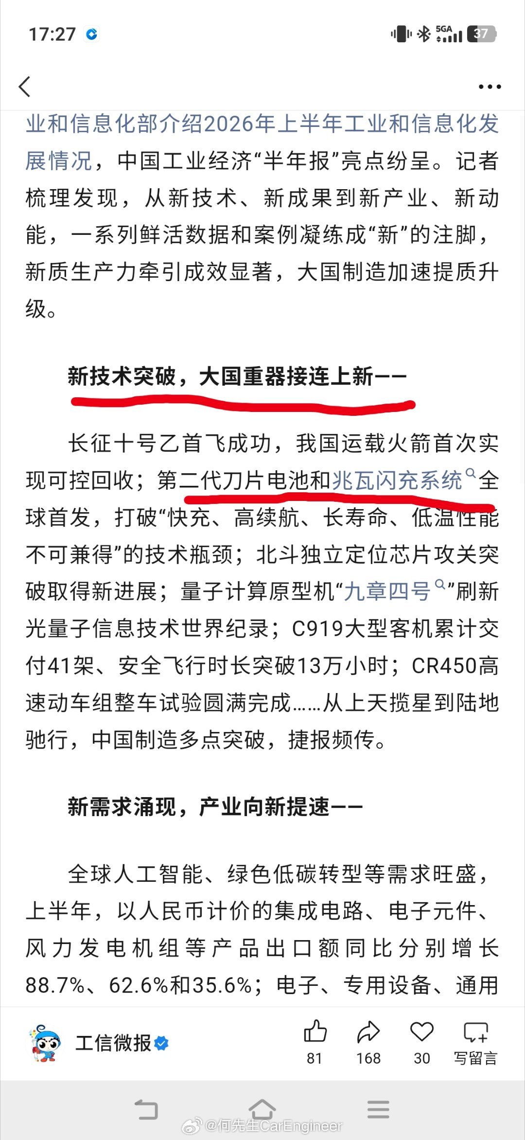 看看我在工信部网站发现了什么：长征十号火箭回收，第二代刀片电池，北斗卫星芯片，C