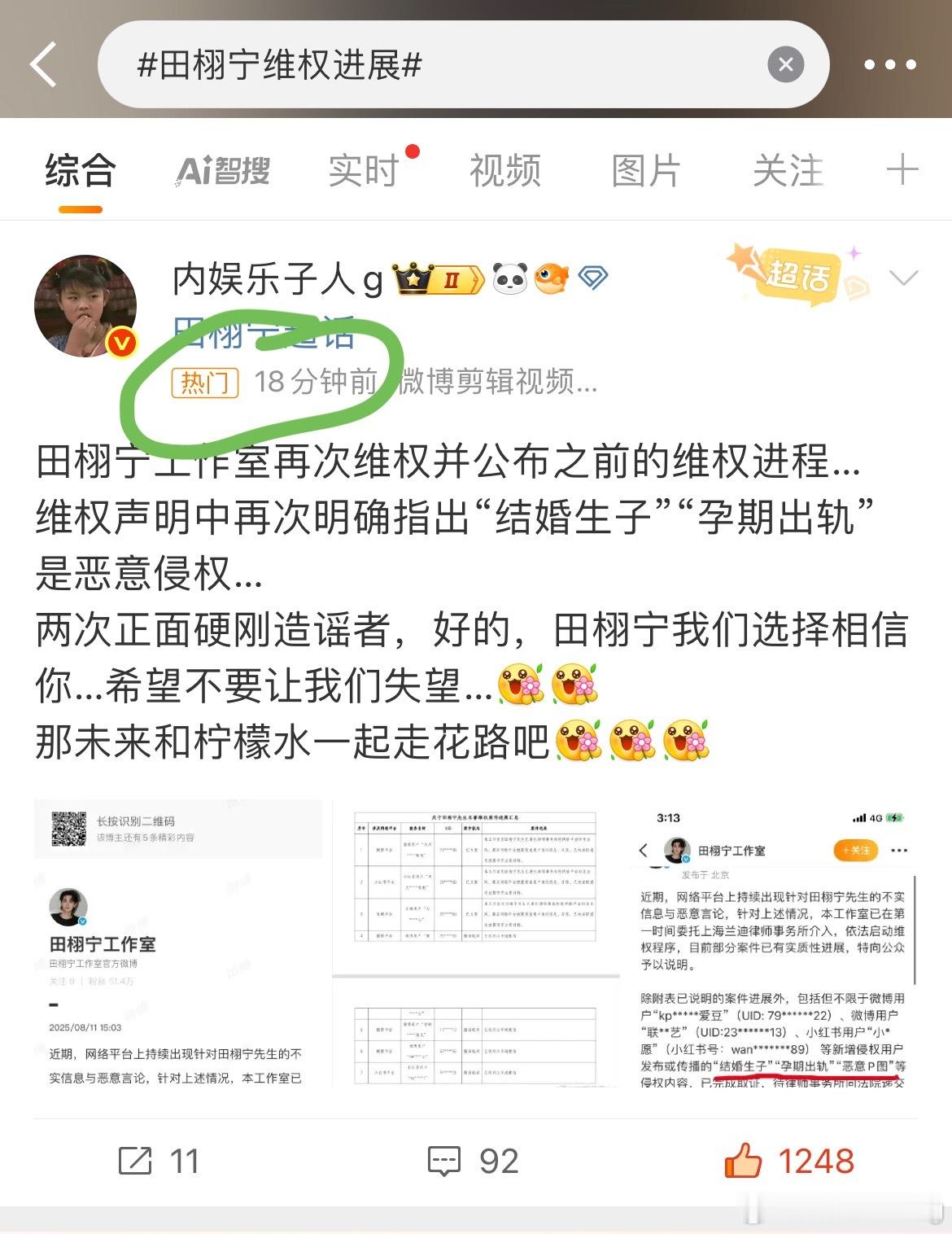 我给你们占上热门了…你们柠檬水还在问我什么时候超like[来抱抱][来抱抱] ​