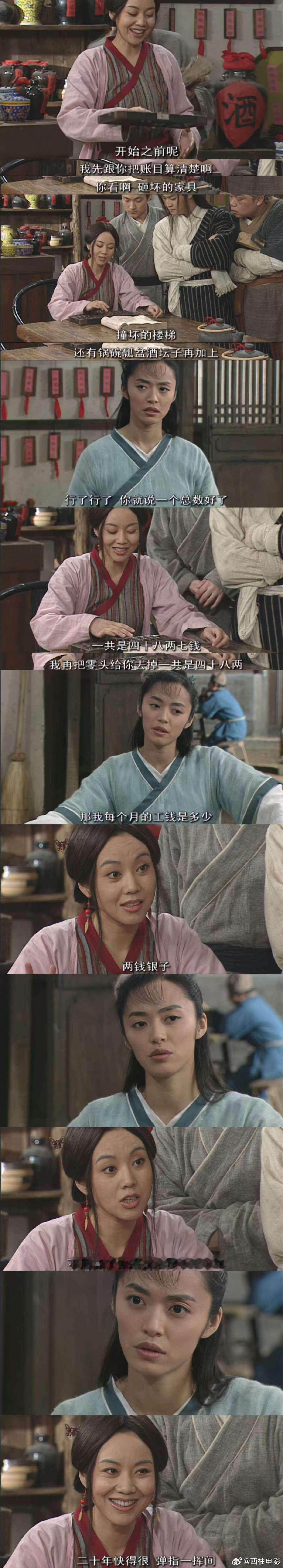 武林外传郭芙蓉还清欠款郭芙蓉还清欠款 郭芙蓉还清欠款，就这么真的20年了…… 