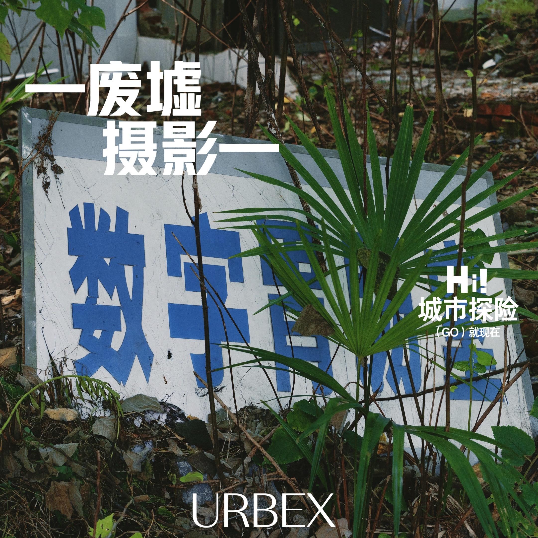 就喜欢摄影这些地方。    不给流量也要发，没指望平台给流量。