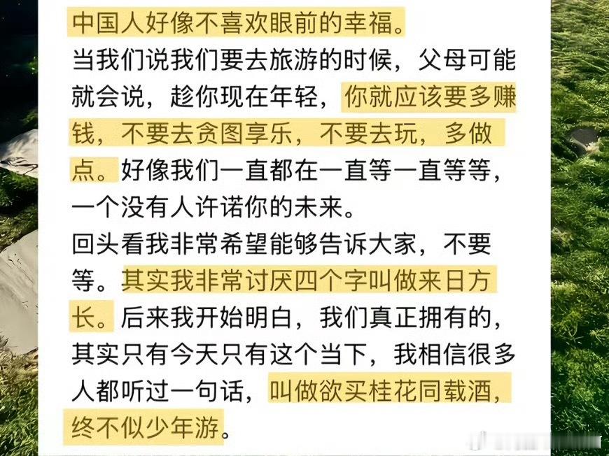 等是没有尽头的，但是生命是有尽头的。20多岁去看的风景和80岁看到的一定不一样，