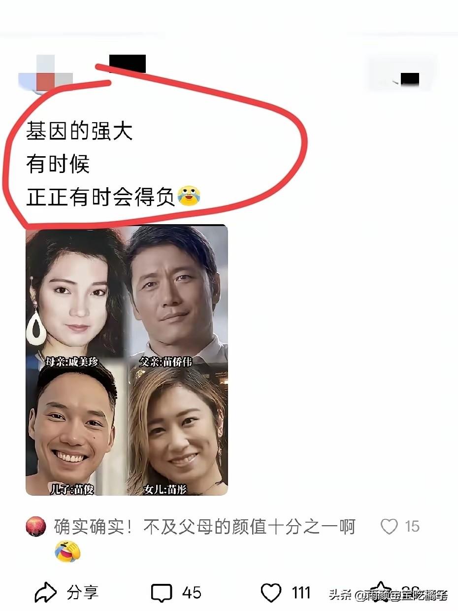 不是，这遗传基因有点不靠谱啊！[捂脸][捂脸][捂脸]