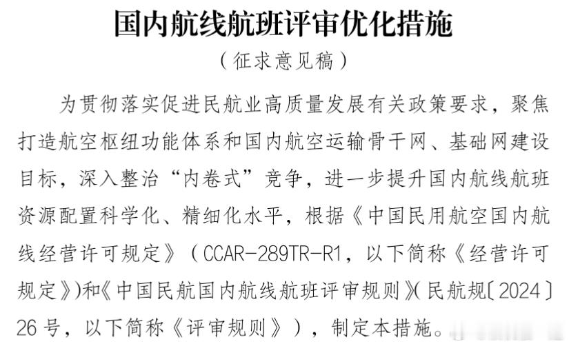 民航局：暂停新航司加入，停止内卷，尤其是“价格战”…具体有些啥措施呢？比如一个常