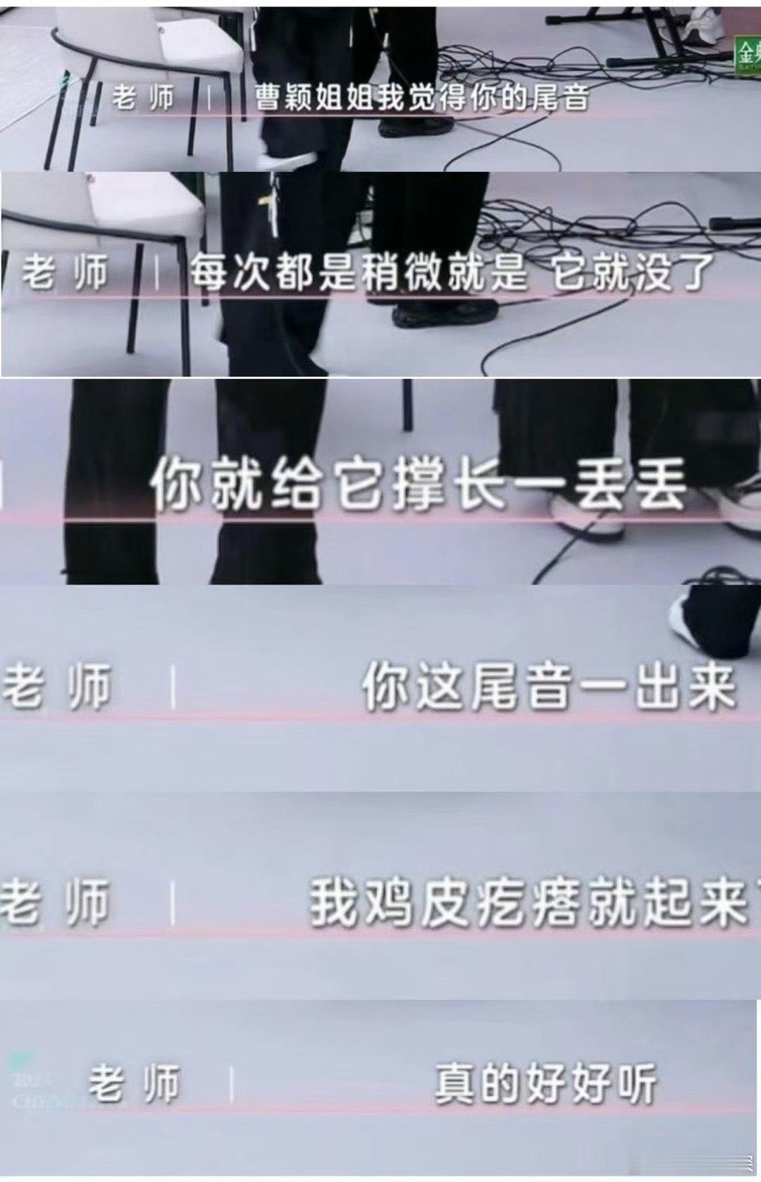 曹颖这尾音一出我鸡皮疙瘩就起来了救命！51岁曹颖一开口戏腔，尾音婉转勾人魂，鸡皮