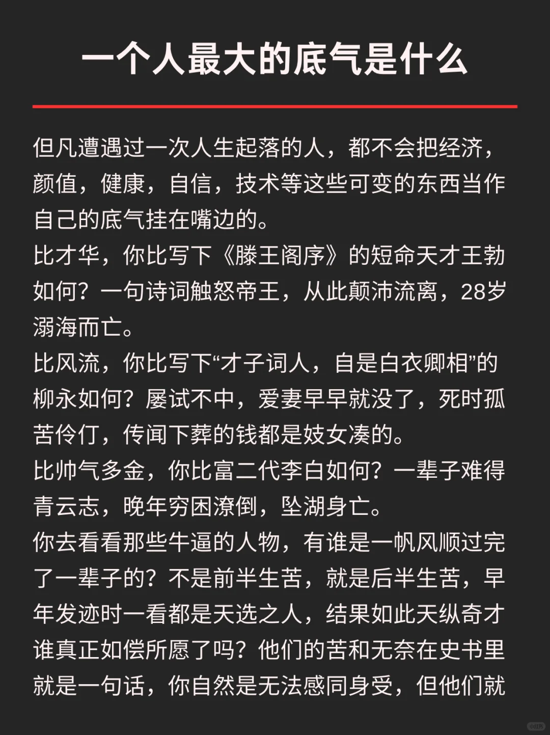 一个人最大的底气是什么？