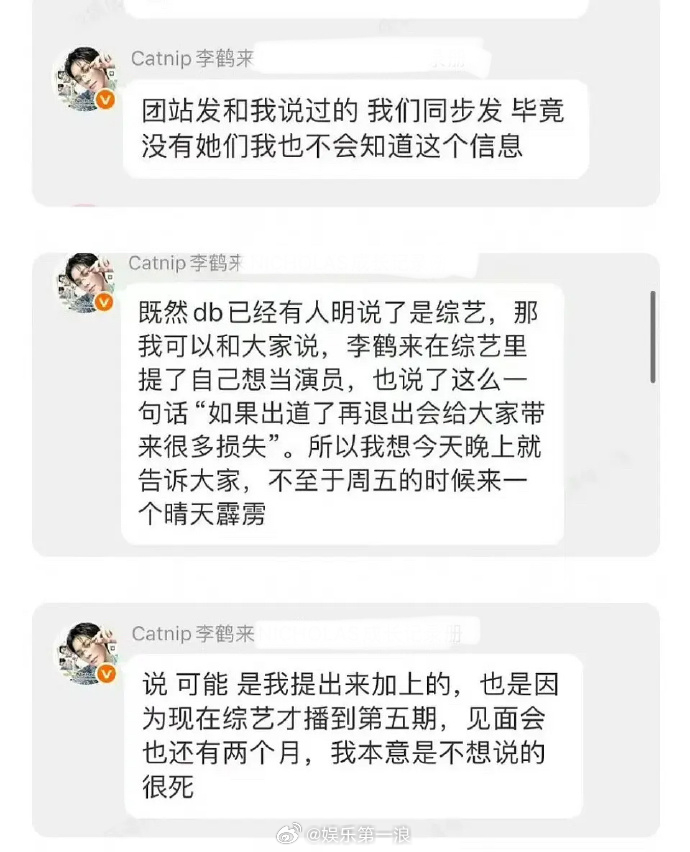 李鹤来粉丝站发文道歉粉丝站称李鹤来退队是主观臆断 李鹤来粉丝站道歉.......