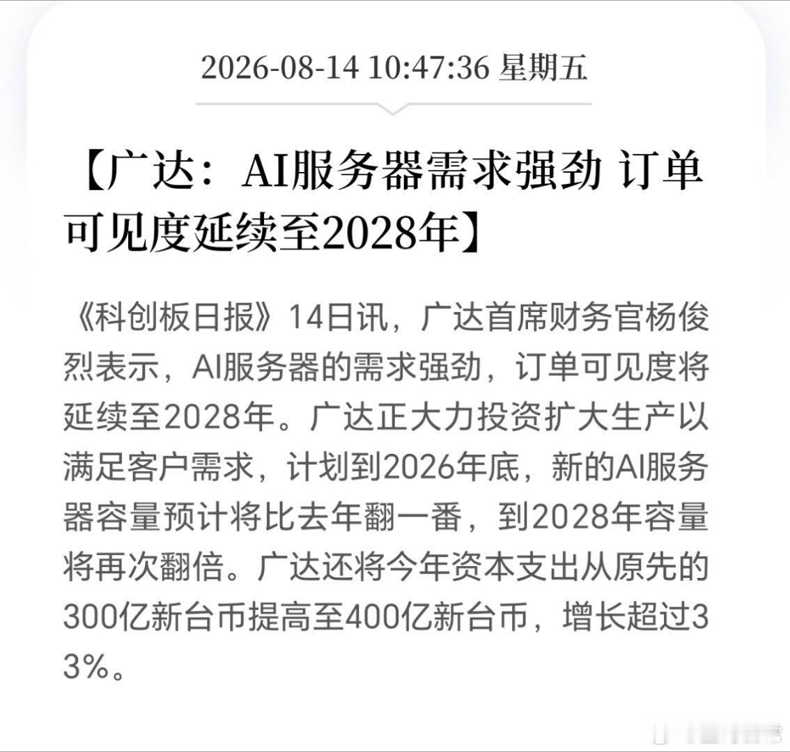 需求强劲到2028年，现在才2026年呀，再炒一年吧，让我翻个几倍就好了
