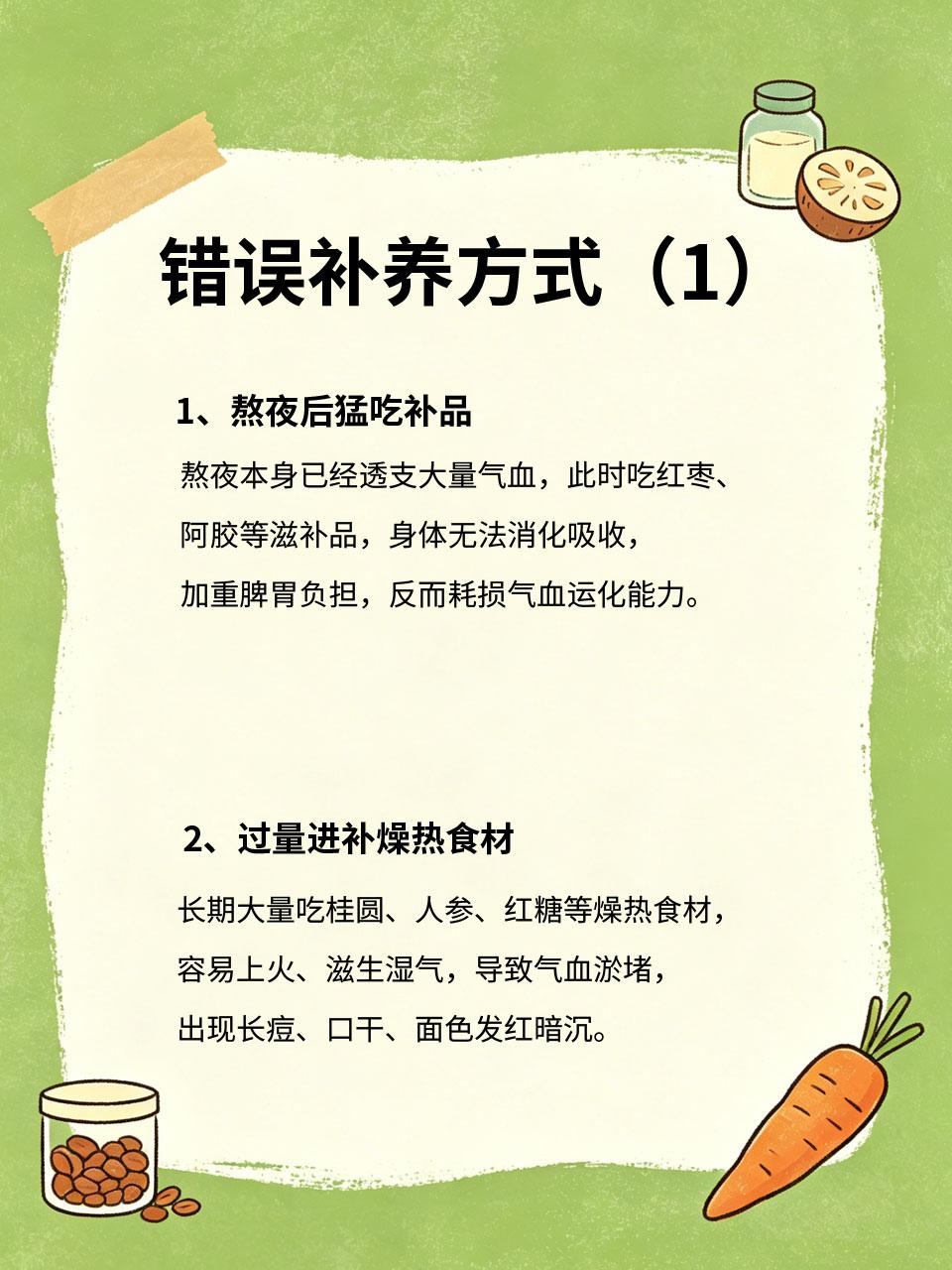 你以为的“补气血”，其实在耗气血！很多人都做错
很多女生天天补气血，却越补越虚、