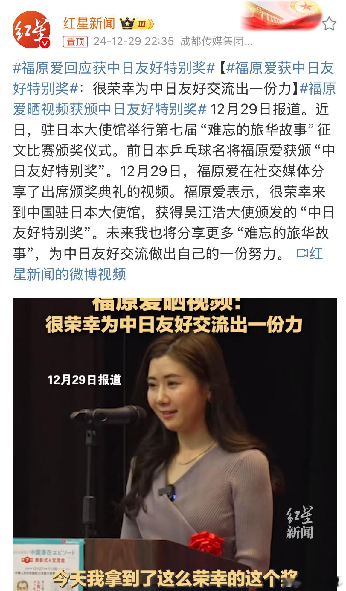 福原爱获中日友好特别奖 恭喜小爱【她也说到很荣幸为中日友好交流出一份力】 