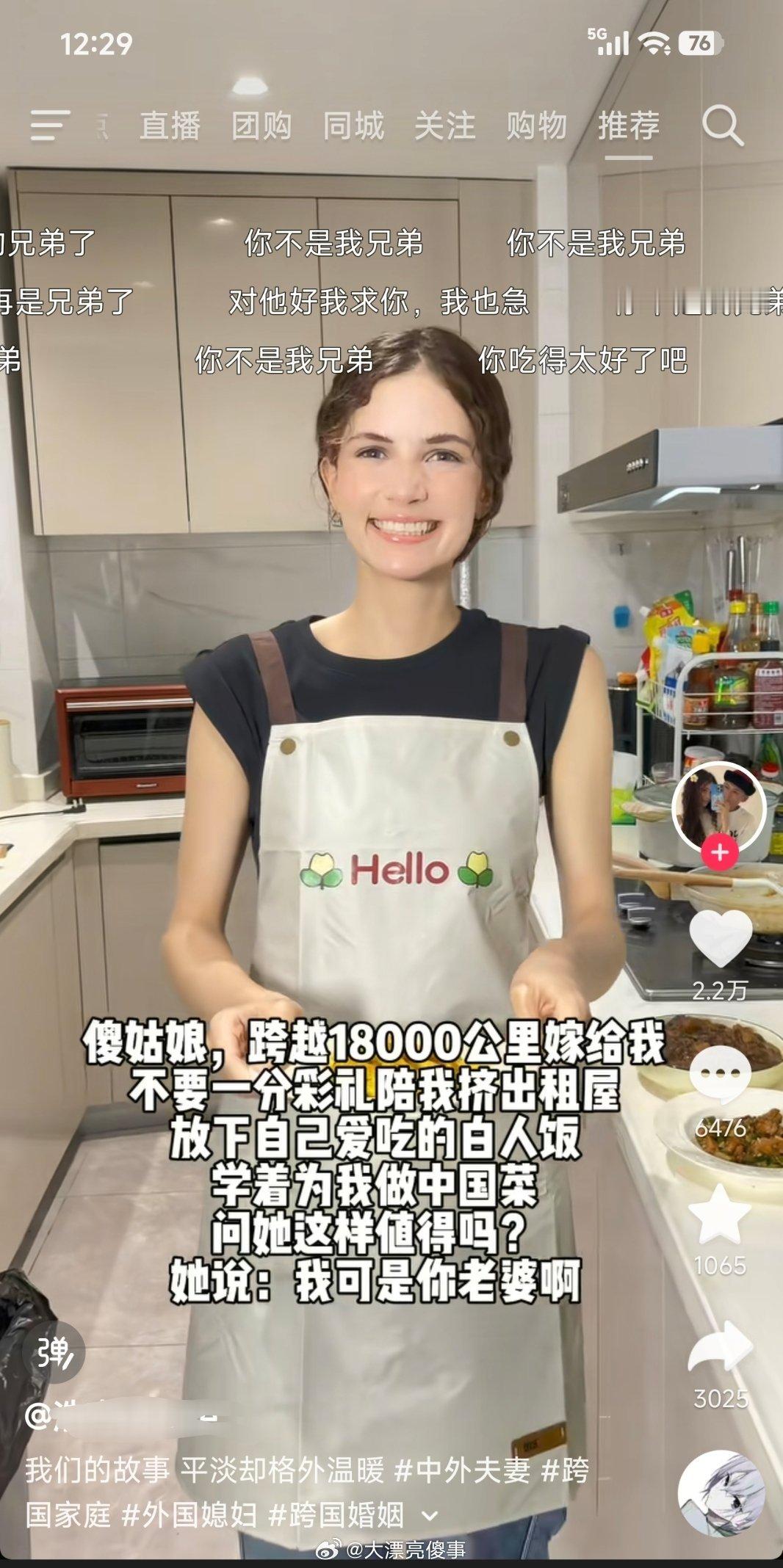 抖音上现在这样外国女孩给我做饭的视频，很受欢迎。 