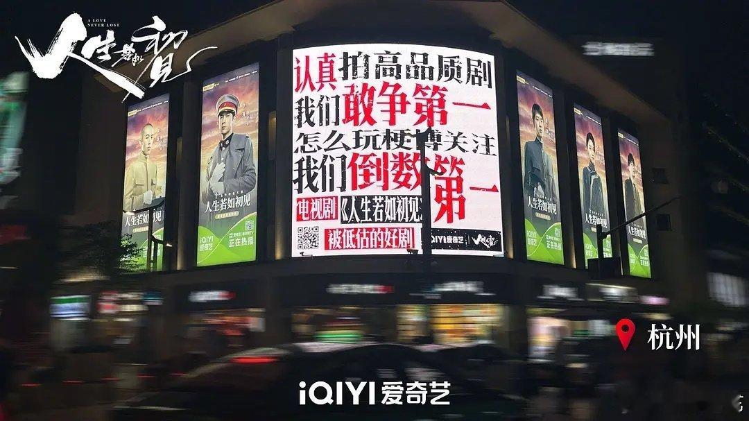 🥝给人生若如初见的广告牌，🥝对这部剧还没放弃的感觉，这些字幕宣传有一种那些在