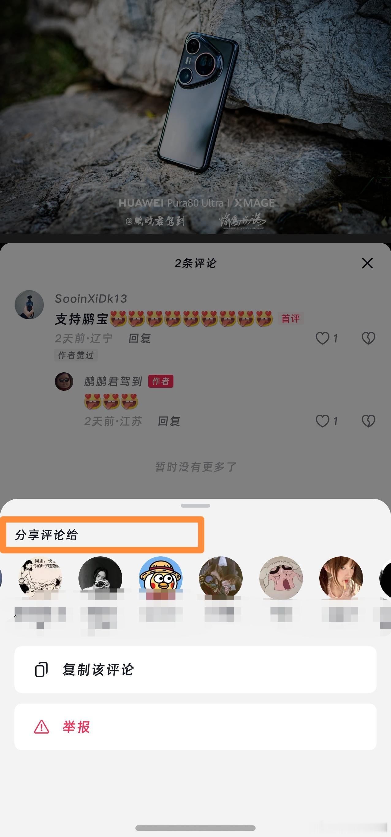 鸿蒙版抖音大更新，支持分享评论了！抖音35.1.0版本大更新，新增评论分享、评论