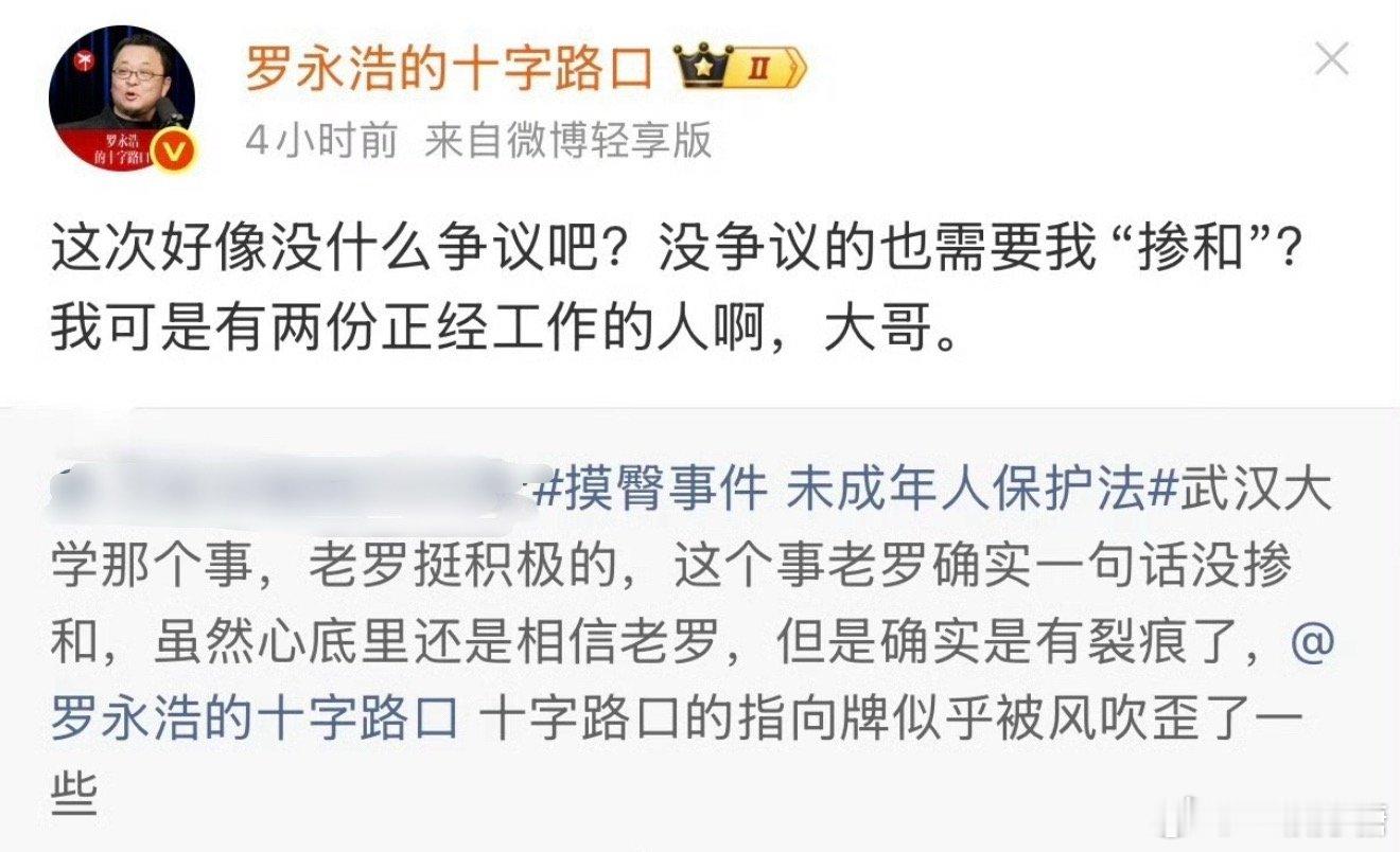罗永浩说摸臀事件没什么争议[音乐]为什么什么事件都要老罗参与啊，他又不是调解员和