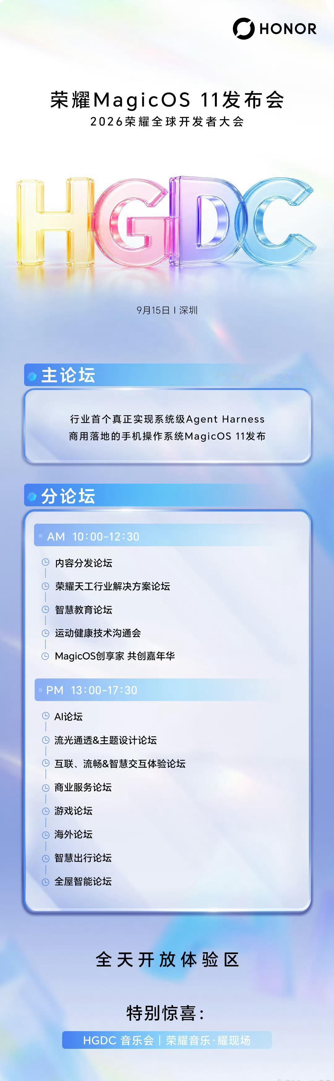 【2026 荣耀全球开发者大会日程公布，MagicOS 11 定档 9 月 15