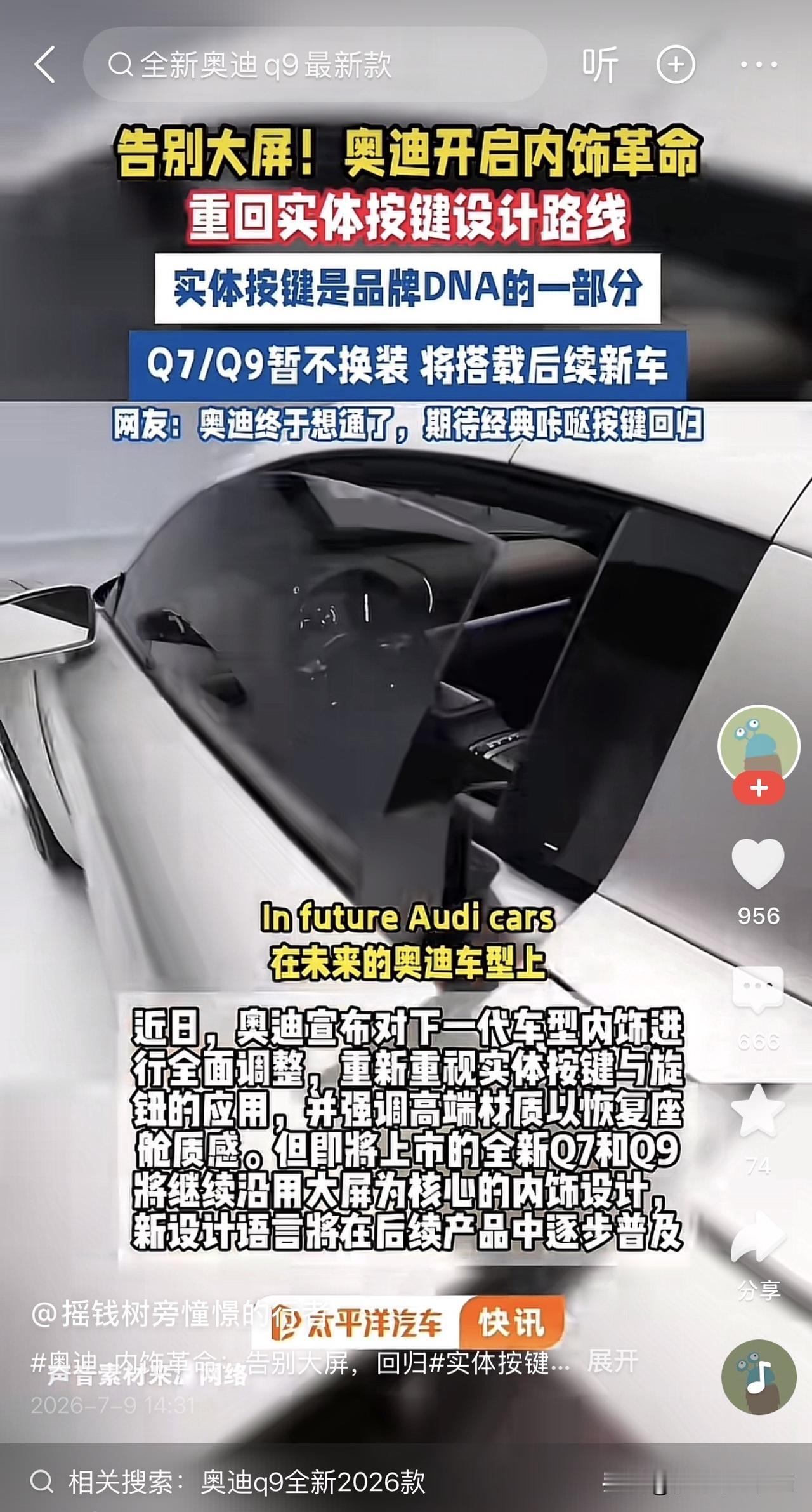 奥迪这次是真急眼了。眼看着内饰大屏和智能座舱这块完全被国产新势力按在地上摩擦，干