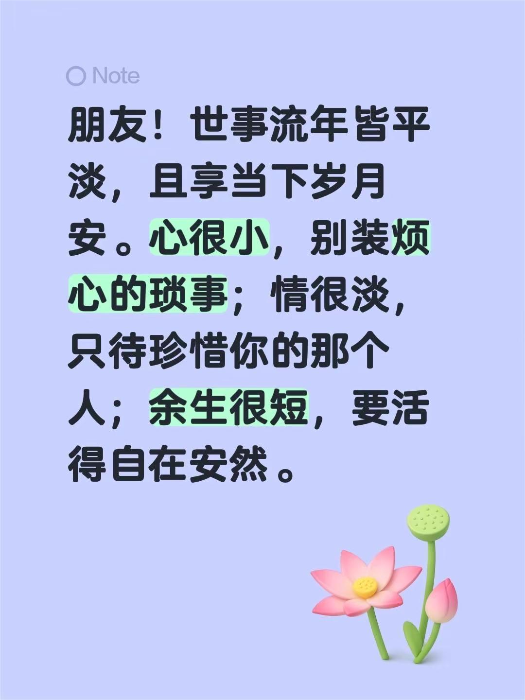 蓝光心里话。我评论了@吴时吴刻 的作品：朋友！世事流年皆平淡，且享当下岁月安。心