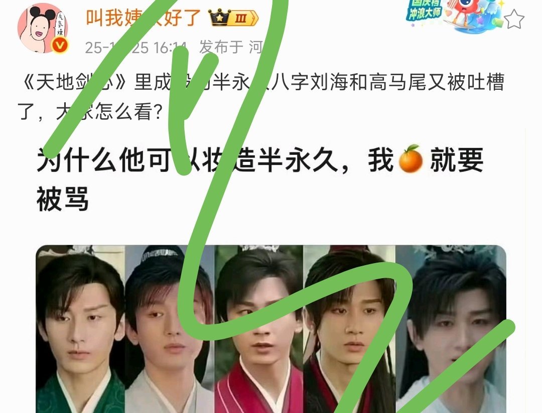 姨太问 : 《天地剑心》里乘以的半永久八字刘海和高马尾又被吐槽了，大家怎么看？ 