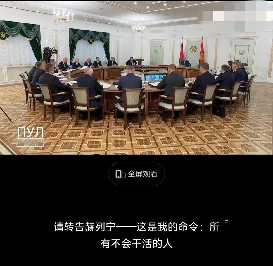 白俄版“发配边疆”?白俄总统下令把犯了罪和表现不好的官员发配边疆劳作和充军。
白
