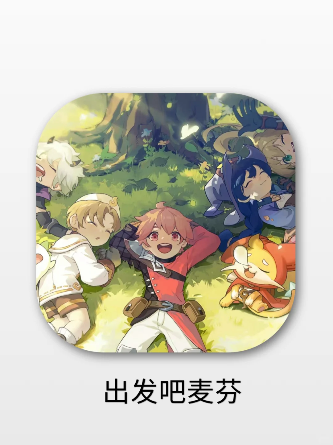 这是我玩过最护肝的休闲治愈手游😍❗️
