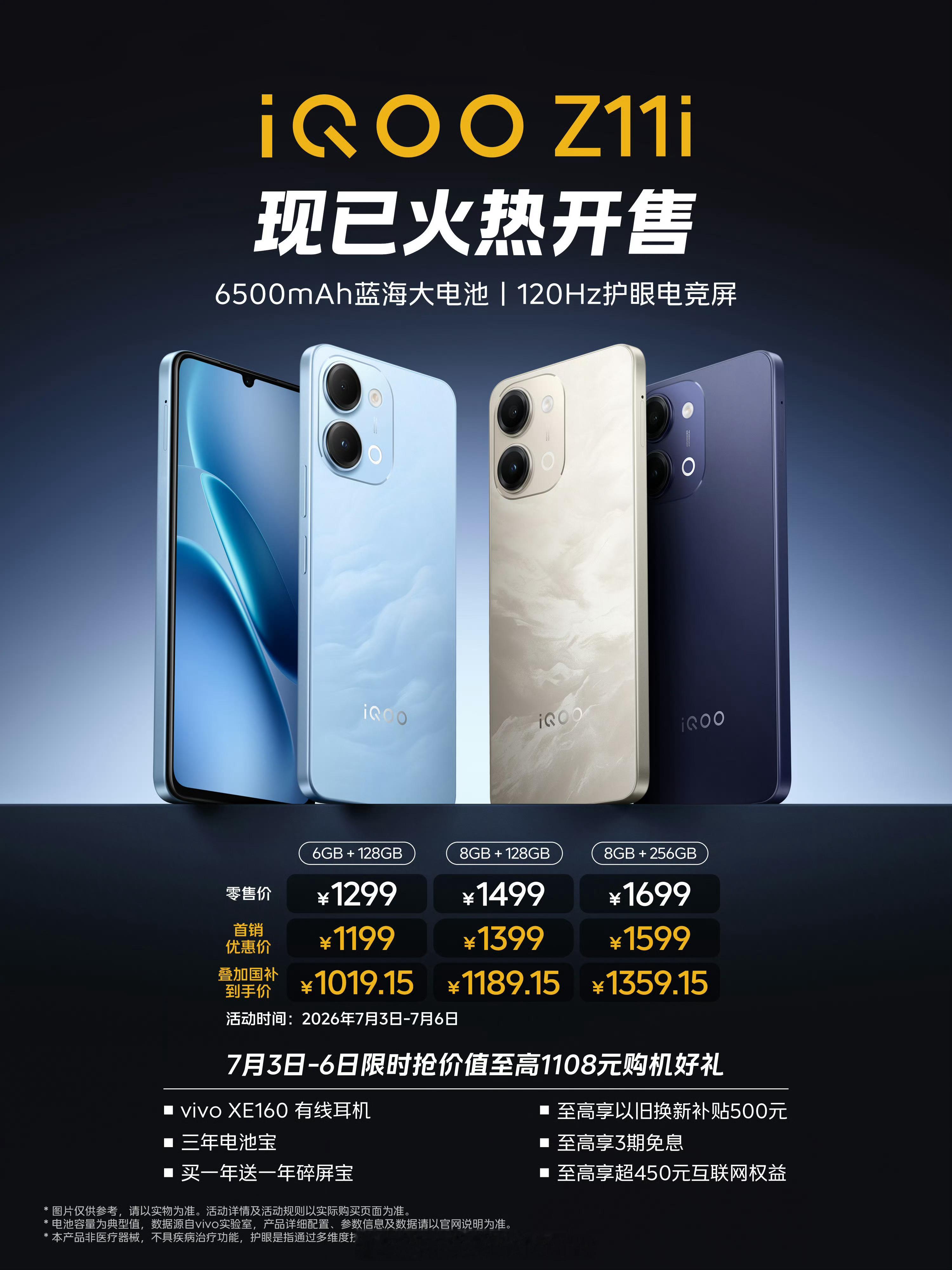 iQOO Z11i 正式发布，6+128GB 售价 1299 元、8+128GB