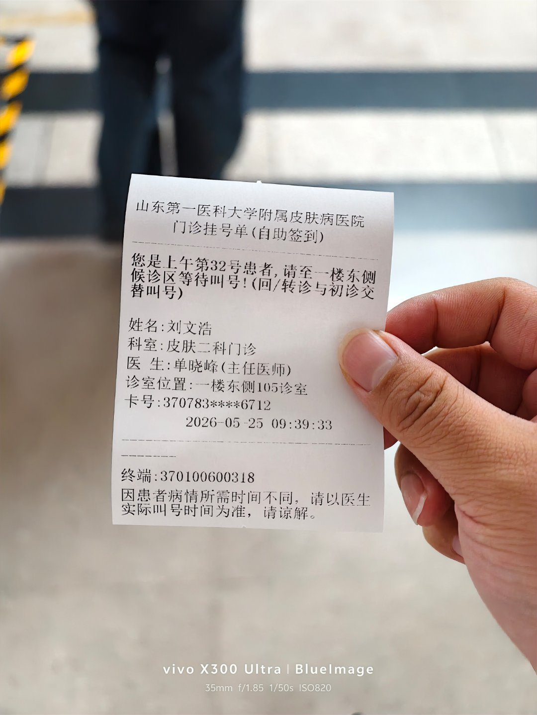 到医院了(*¯ii¯) 济南·山东省皮肤病医院