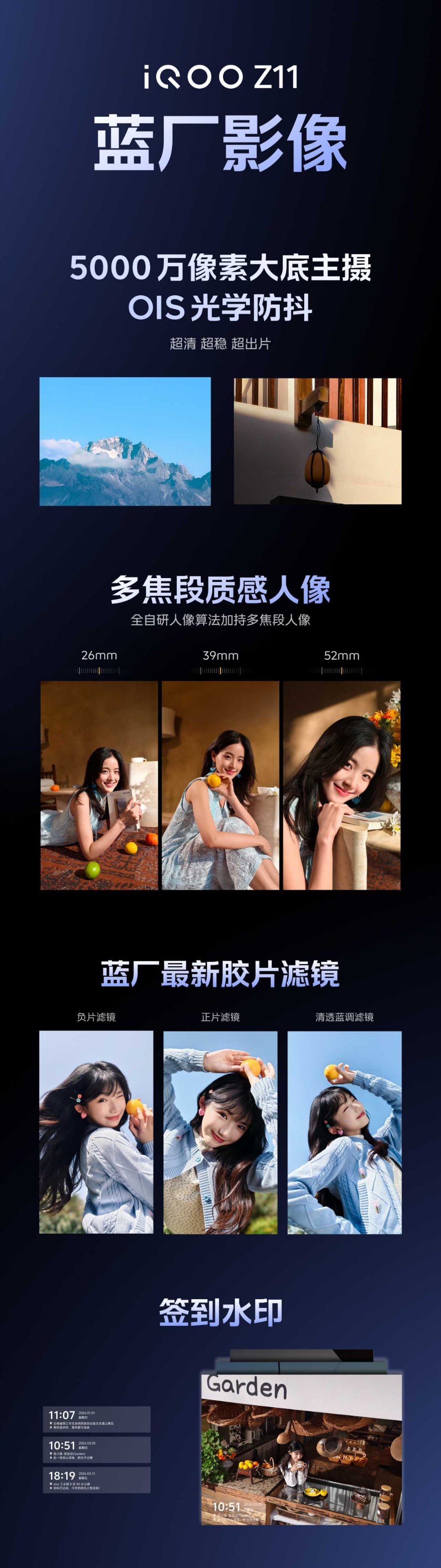 iQOO Z11影像体验很稳，蓝厂调校值得信赖。5000万大底主摄+OIS光学防