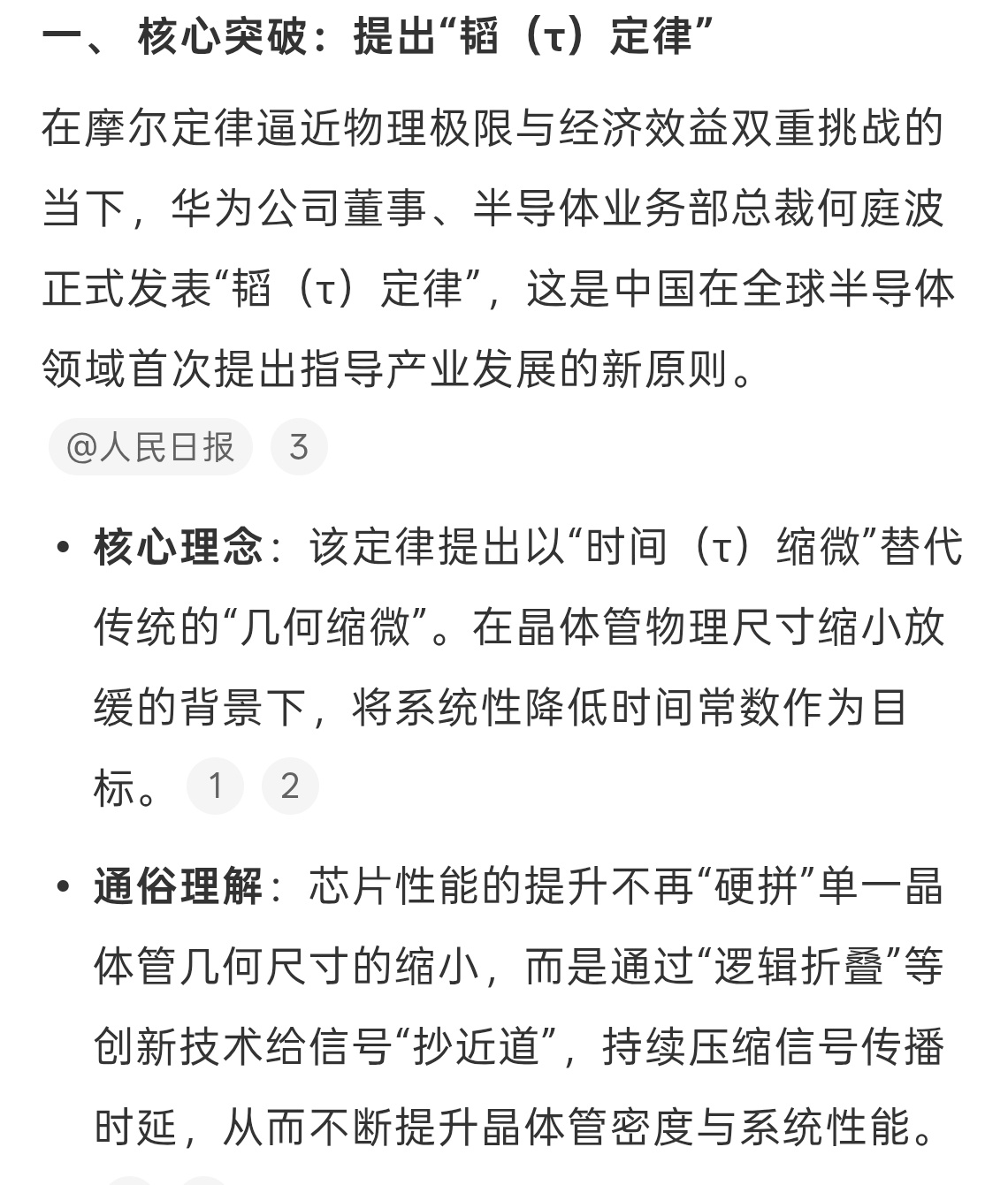 华为半导体领域新突破从拼晶体管的尺寸缩小，走入真正的效率至上时代。逻辑折叠引领新