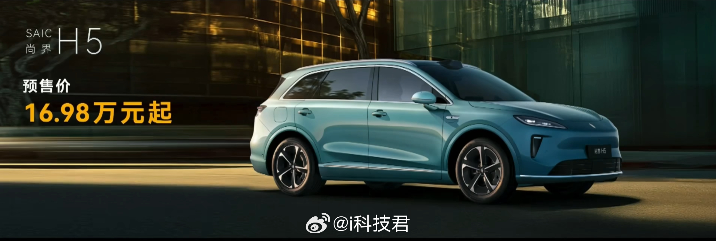 华为+上汽合作的首款车型，尚界H5，预售价格16.98万元起这价格，目前是鸿蒙智