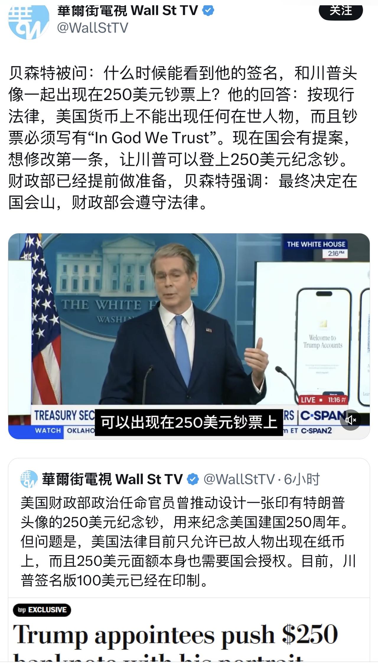 贝森特客串白宫新闻发言人岗位。
记者提问那个＂特朗普250美元💵＂纪念钞。
答