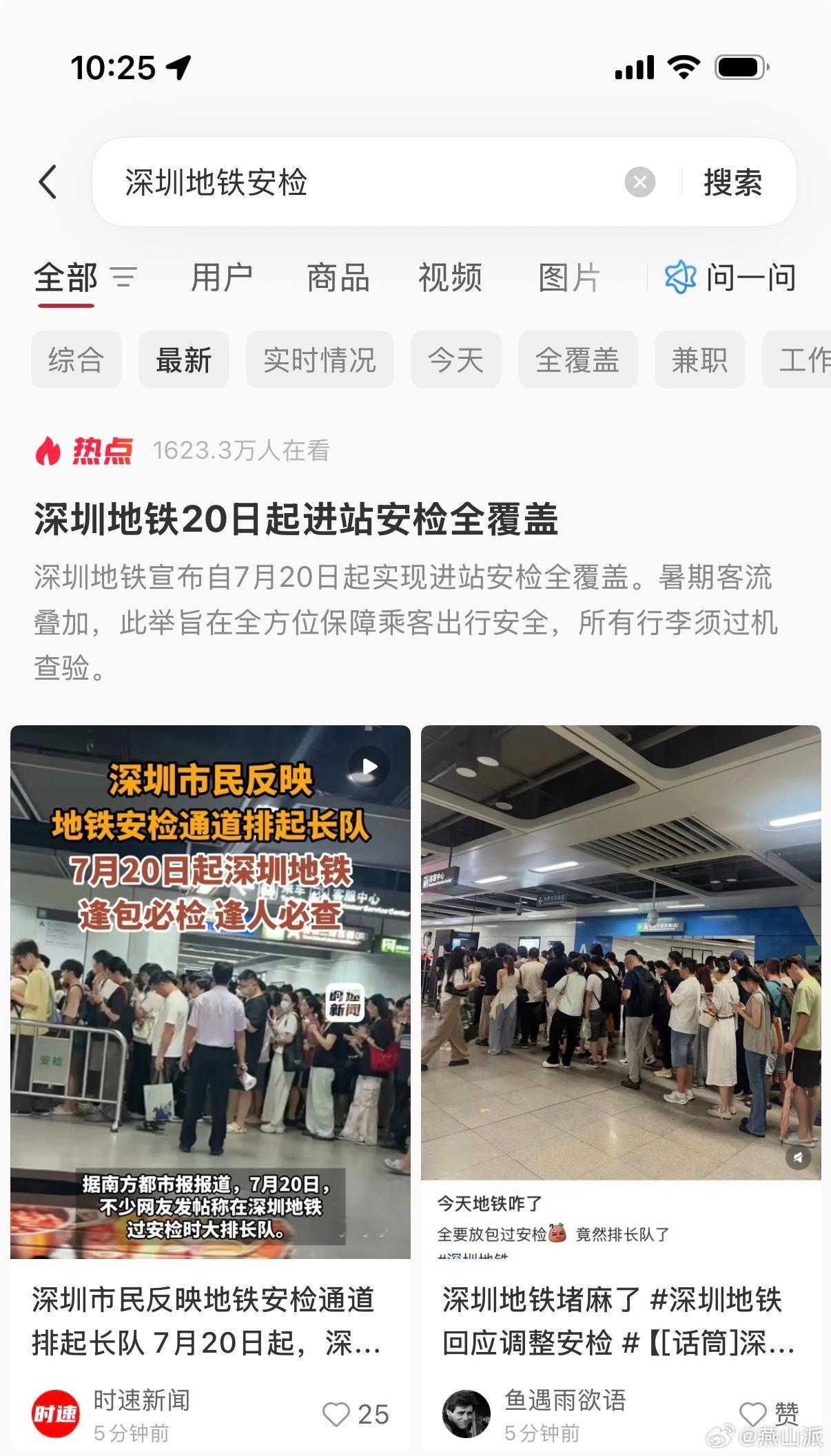 深圳地铁 安检安检严格一些，没一点毛病。但看了一些帖子，动不动就排队半小时，确实