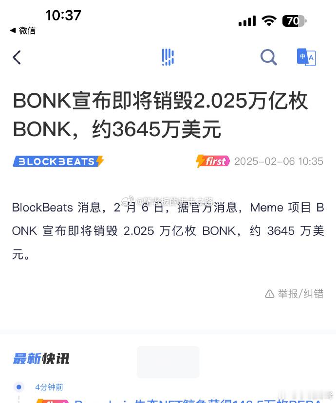 bonk又要销毁价值3000万的代币，这项目确实一直在搞事也是最坚挺的，现在地狱