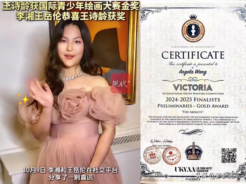 一夜过去，李湘母女口碑反转了，
不是因为她们道歉了，
而是王诗龄荣获英国“维多利