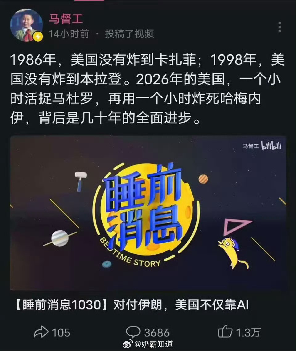 胡锡进说伊朗战争是特朗普最大政治败笔老胡这么说，马督工可能不同意，老胡要不要和马