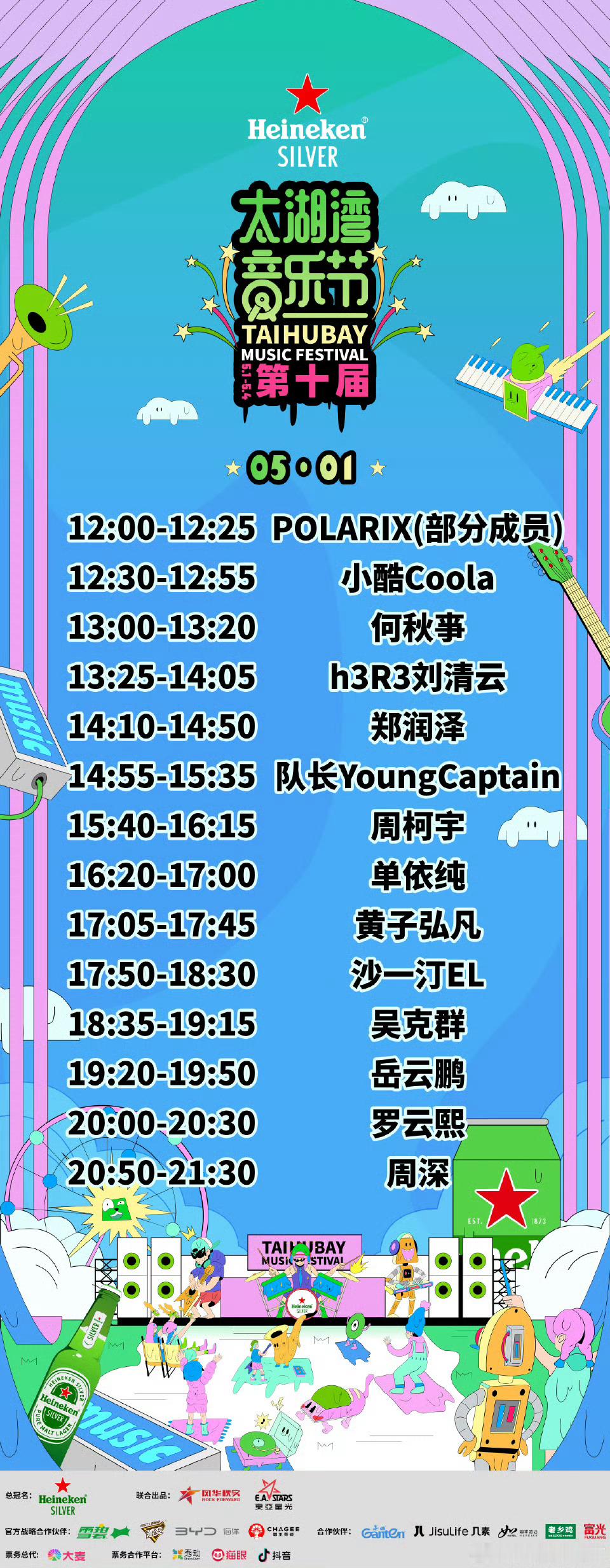 太湖湾这个音乐节阵容不错✨POLARIX 周柯宇 单依纯 黄子弘凡 罗云熙 周深