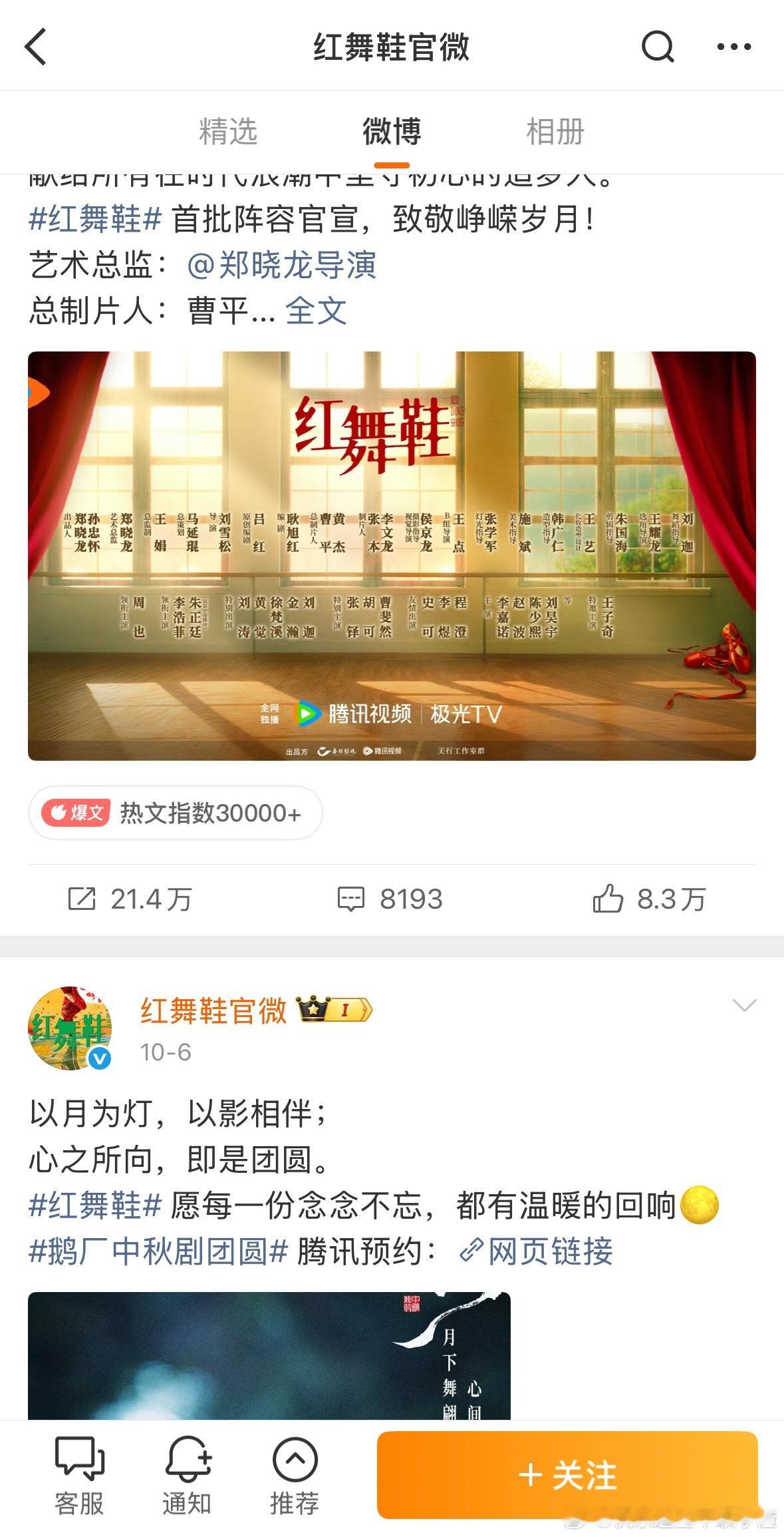 红舞鞋官博主页看不到道歉声明了 ​​​