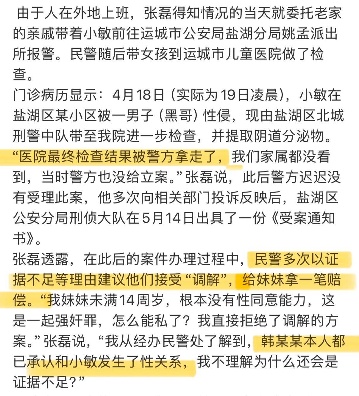 13岁女孩称遭男子强奸警方不予立案 犯罪嫌疑人韩某某都已经承认和未成年发生了关系